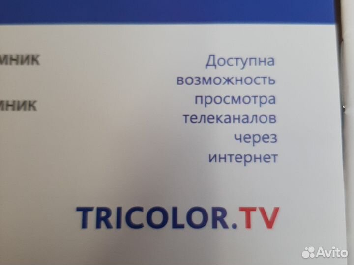 Комплект спутникового телевидения Триколор