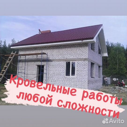 Кровля крыш