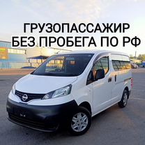 Nissan NV200 1.6 AT, 2017, 93 757 км, с пробегом, цена 1 850 000 руб.