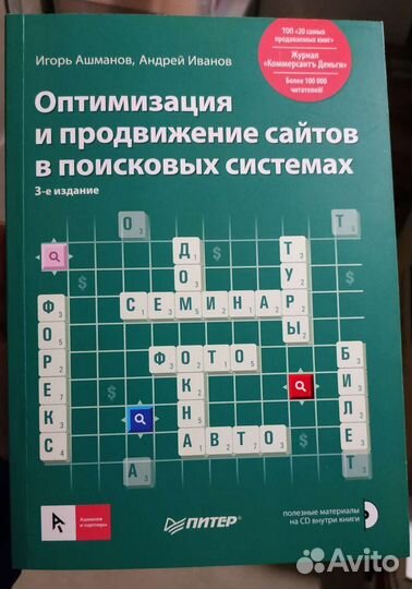 Книга по продвижению сайтов