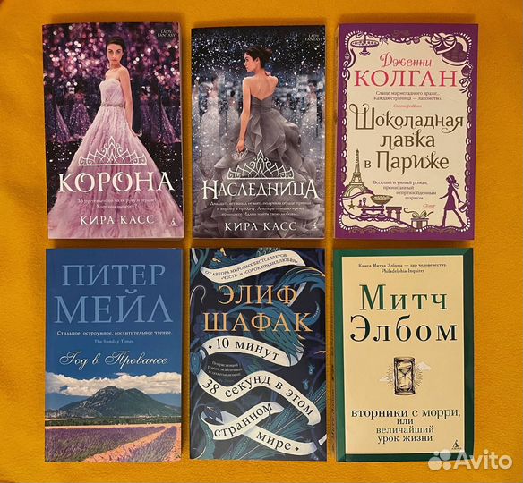 Питер Мейл, Кира Касс, Дженни Колган, Элиф Шафак