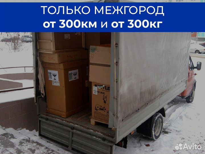 Попутные переезды по России от 300 км
