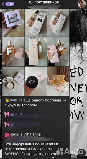 База поставщиков косметики