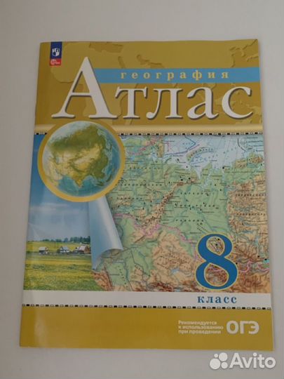 Атлас по географии 8 класс 2023
