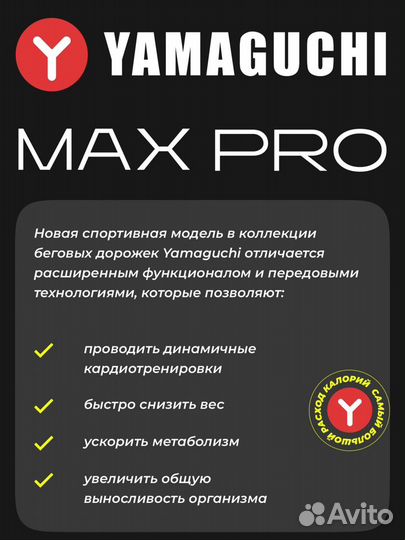 Беговая дорожка yamaguchi max pro