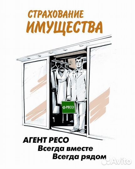 Страхование