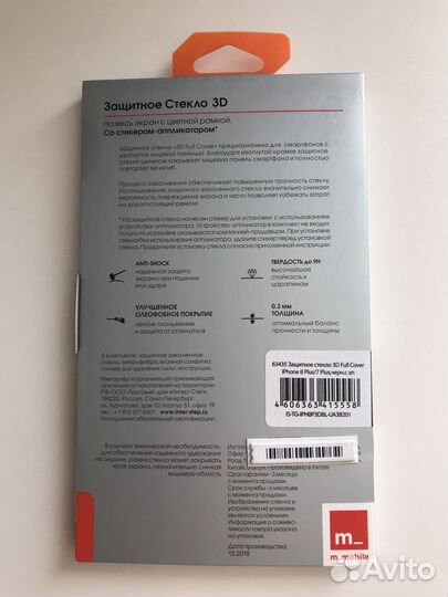 Защитное стекло 3D для iPhone 7/8, 7/8 plus