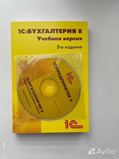 Книга 1С: Бухгалтерия 8+диск