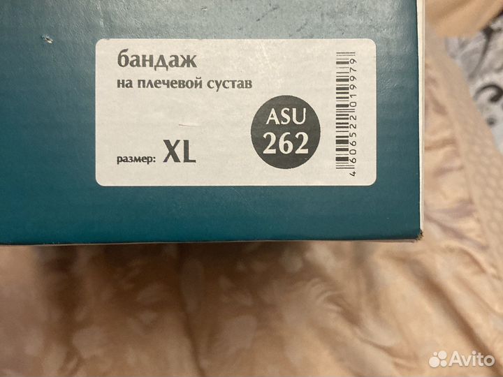 Бандаж для плеч