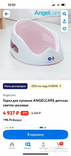 Горка для купания angelcare