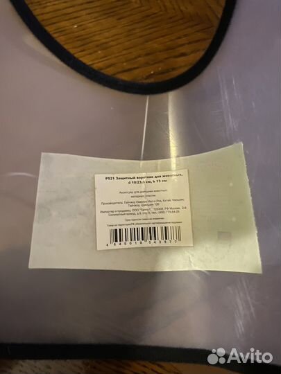 Защитный воротник для животных