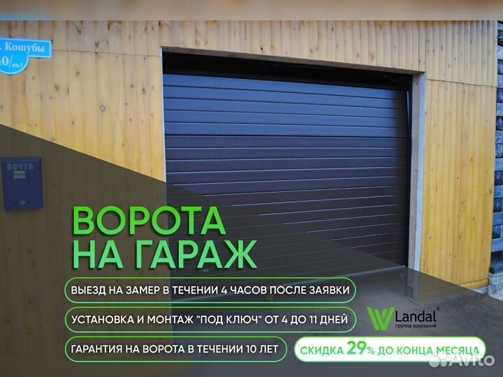 Ворота секционные