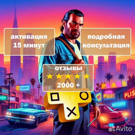 Подписки PlayStation plus / Ea play