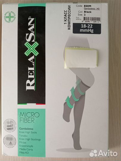 Гольфы компрессионные размер 2