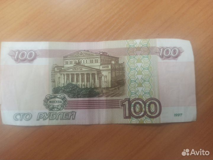 Купюра 100р