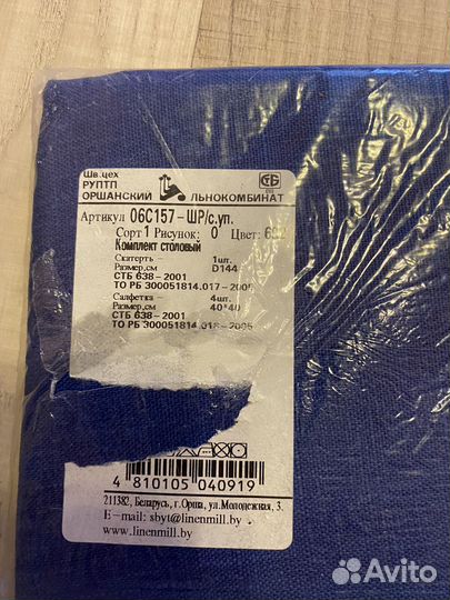 Скатерть и салфетки лён набор новый