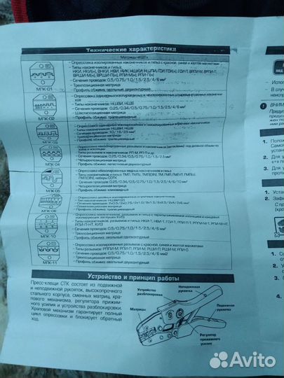 Пресс клещи