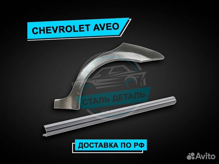 Пороги на Chevrolet Lacetti усиленные ремонтные