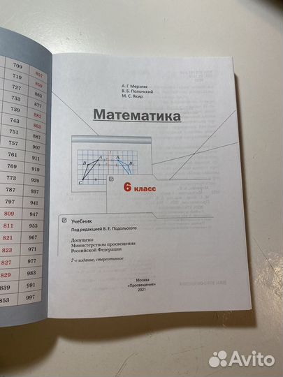 Учебник математики