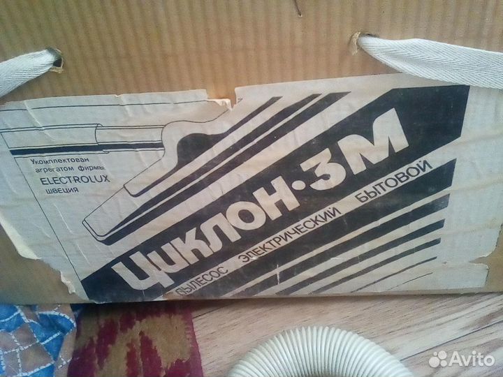 Пылесос Циклон 3м СССР