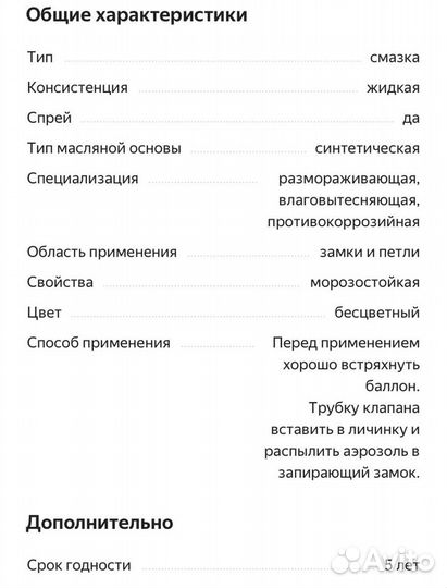 Смазка Liqui moli для замка зажигания и петель