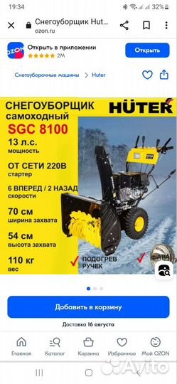 Снегоуборщик бензиновый
