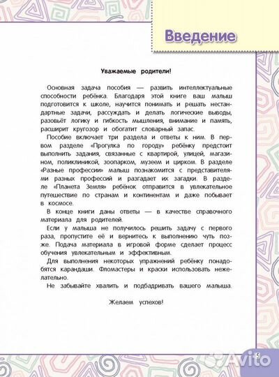 Развивающая книга