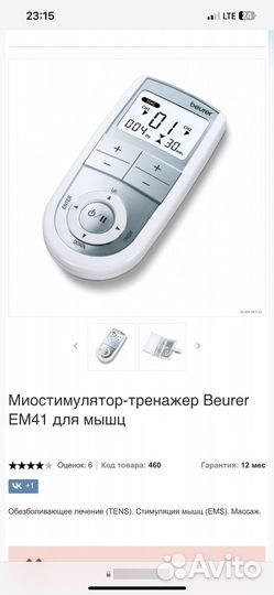 Миостимулятор beurer EM 41