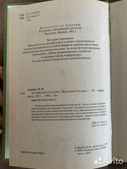Английский для детей 1 часть Скульте В