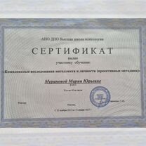 Психолог, Тула