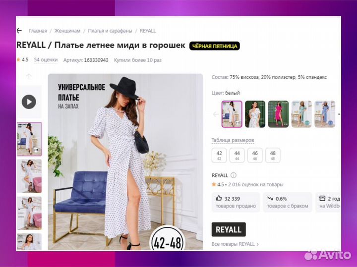 Инвестиции в готовый бизнес Wildberries