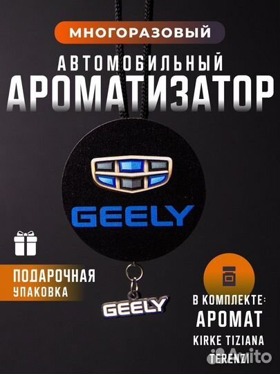 Пахучка в машину Geely Джили