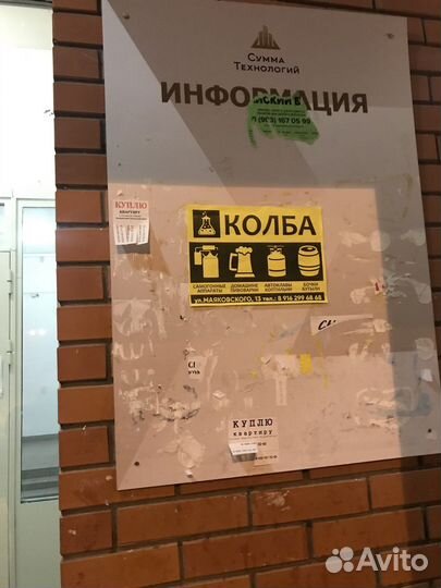 Расклейка объявлений в Москве, Московской области