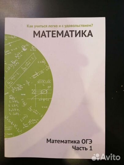Пособие для подготовки к огэ по математике