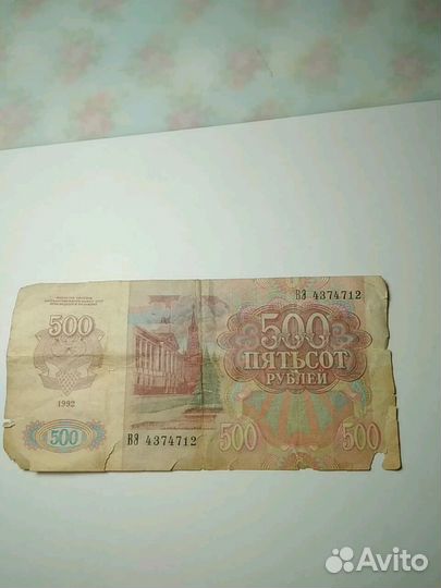 500 рублей (1992.г).(С.С.С.Р.)