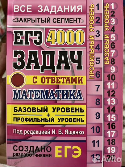 Задачник по математике егэ