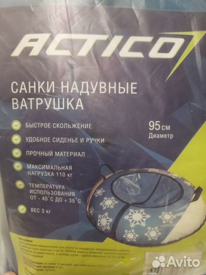 Тюбинг ватрушка Actico 95 см Новая