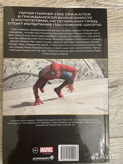 Комиксы человек паук вдали от дома