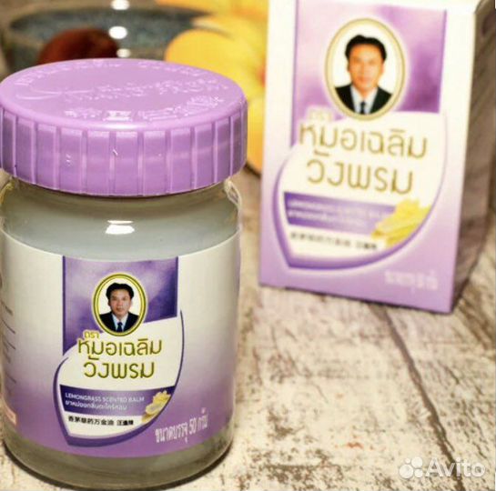 Тайский бальзам с лемонграссом Ванг Пром