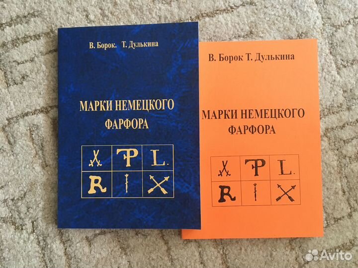 Марки фарфора Советского Российского немецкого