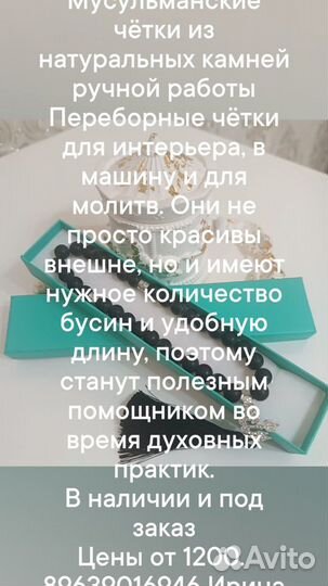 Мусульманские четки