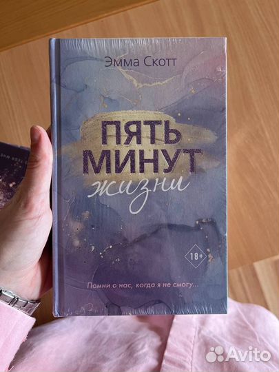 Книги Эмма Скотт