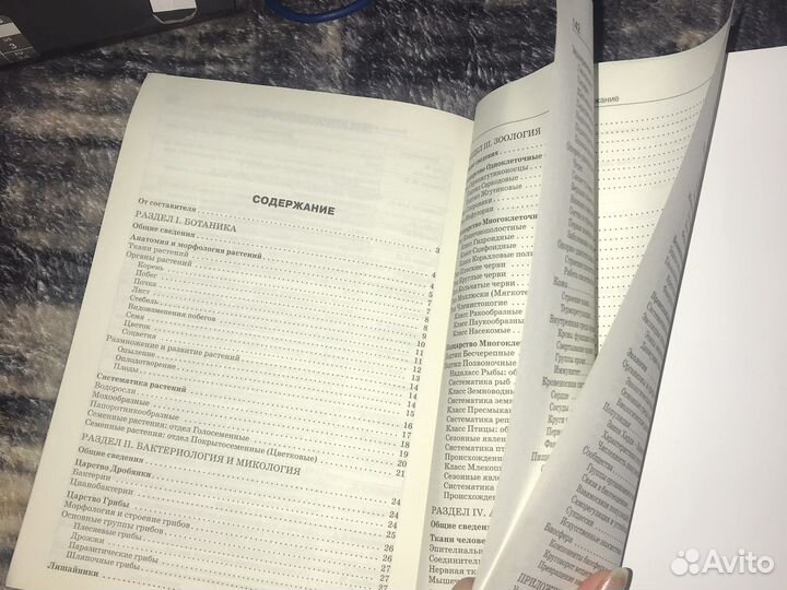 Справочник по биологии (5-11 класс)