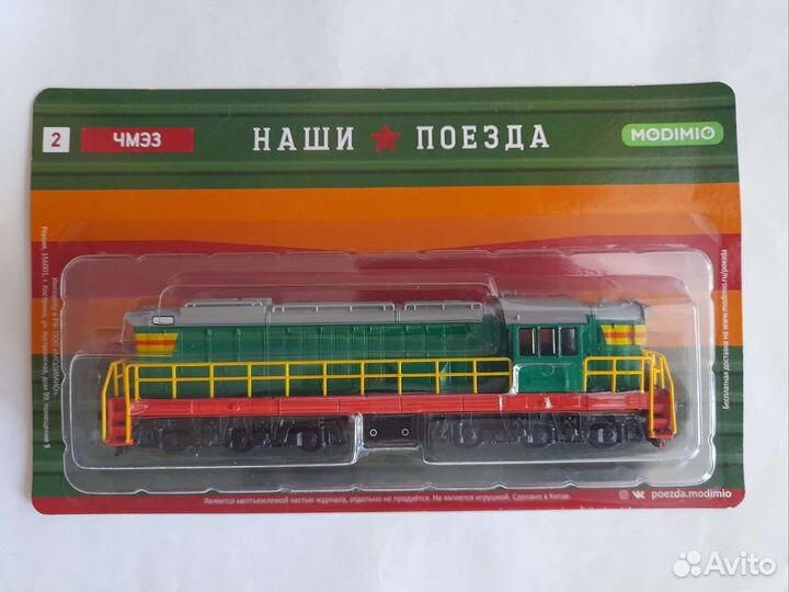 Модели Наши поезда 1:87