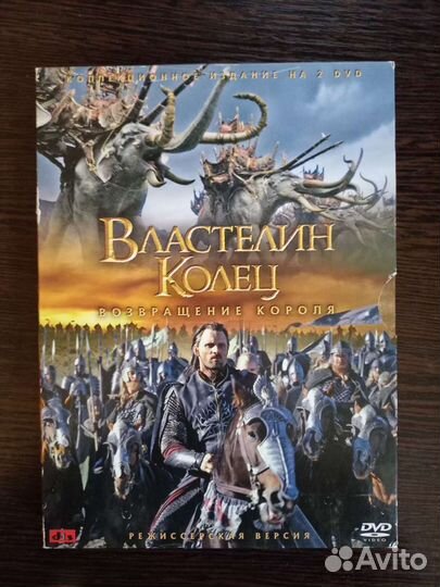 Коллекционное издания DVD. Властелин колец,Поттер