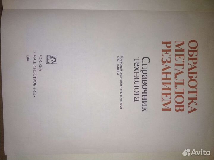 Справочник технолога-машиностроителя. Панов А. А