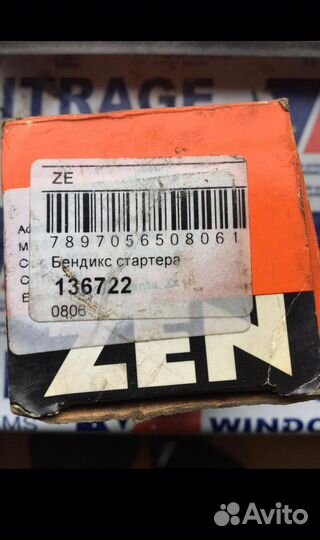 Бендикс стартера