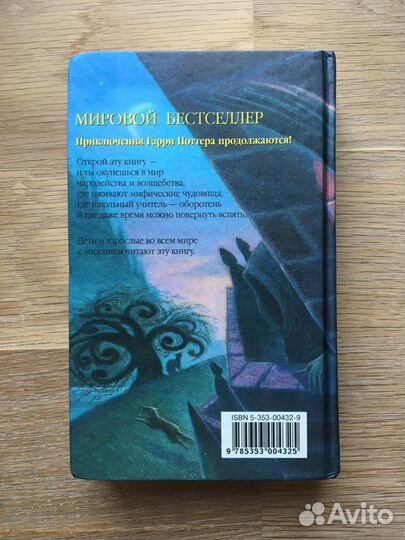 Гарри Поттер и Узник Азкабана, Росмэн