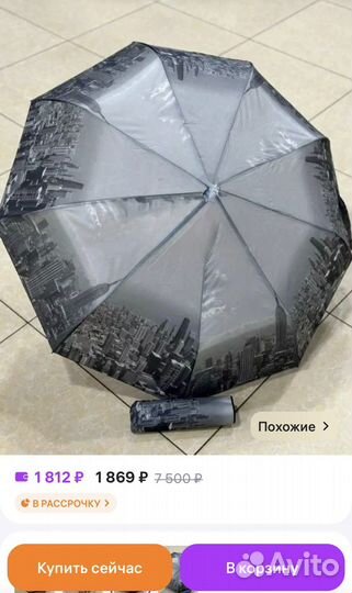 Зонт Автомат Novel Umbrella