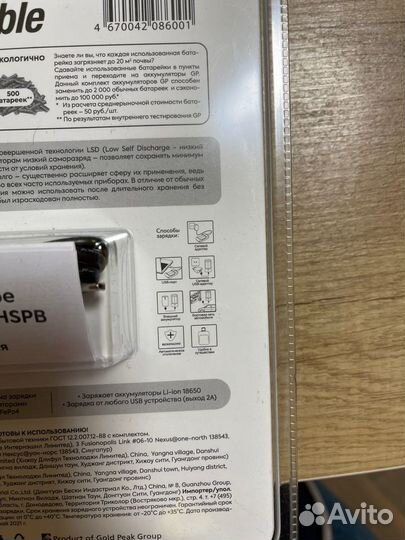 Новое зарядное устройство GP (оригинал)